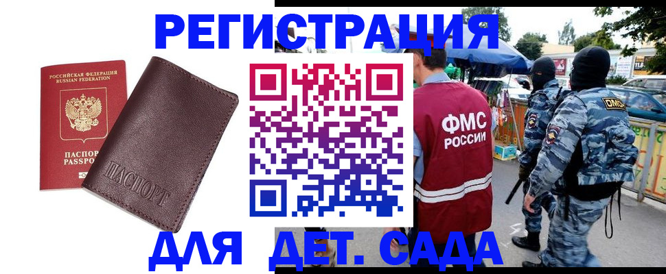 временная регистрация для всех в Камне-на-Оби