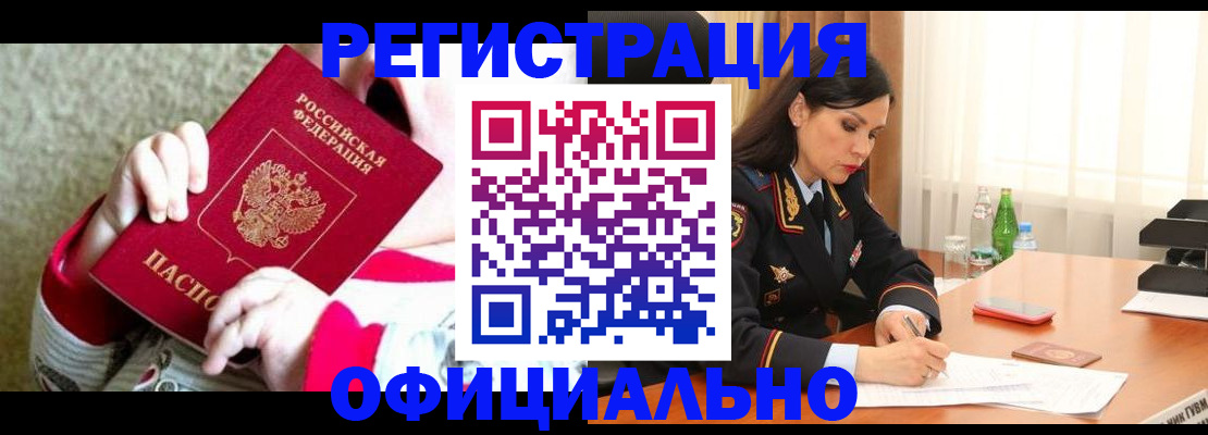 прописка регистрация в Камне-на-Оби