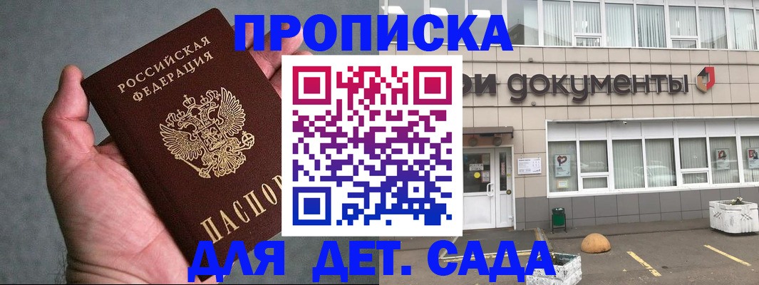прописка для школы в Камне-на-Оби