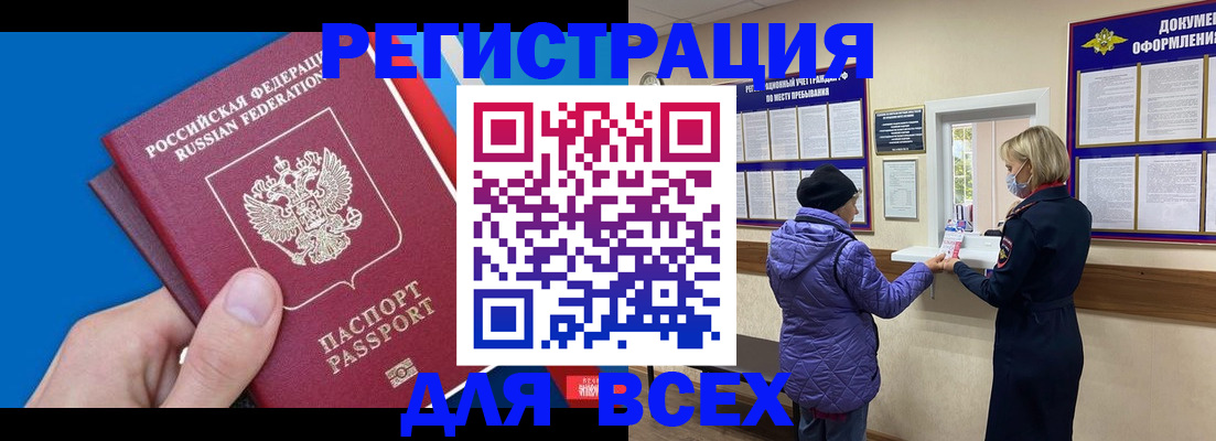 прописка в Камне-на-Оби